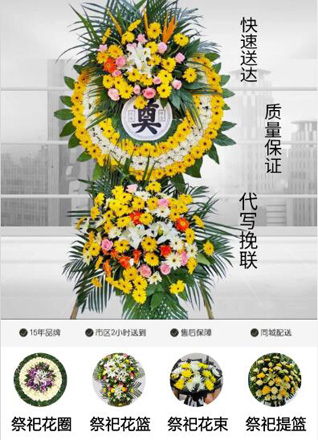 山东青岛黄岛区珠海街道小溧水村花圈代送